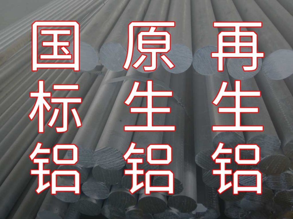 门窗的铝材——国标铝、原生铝、再生铝-窗户网